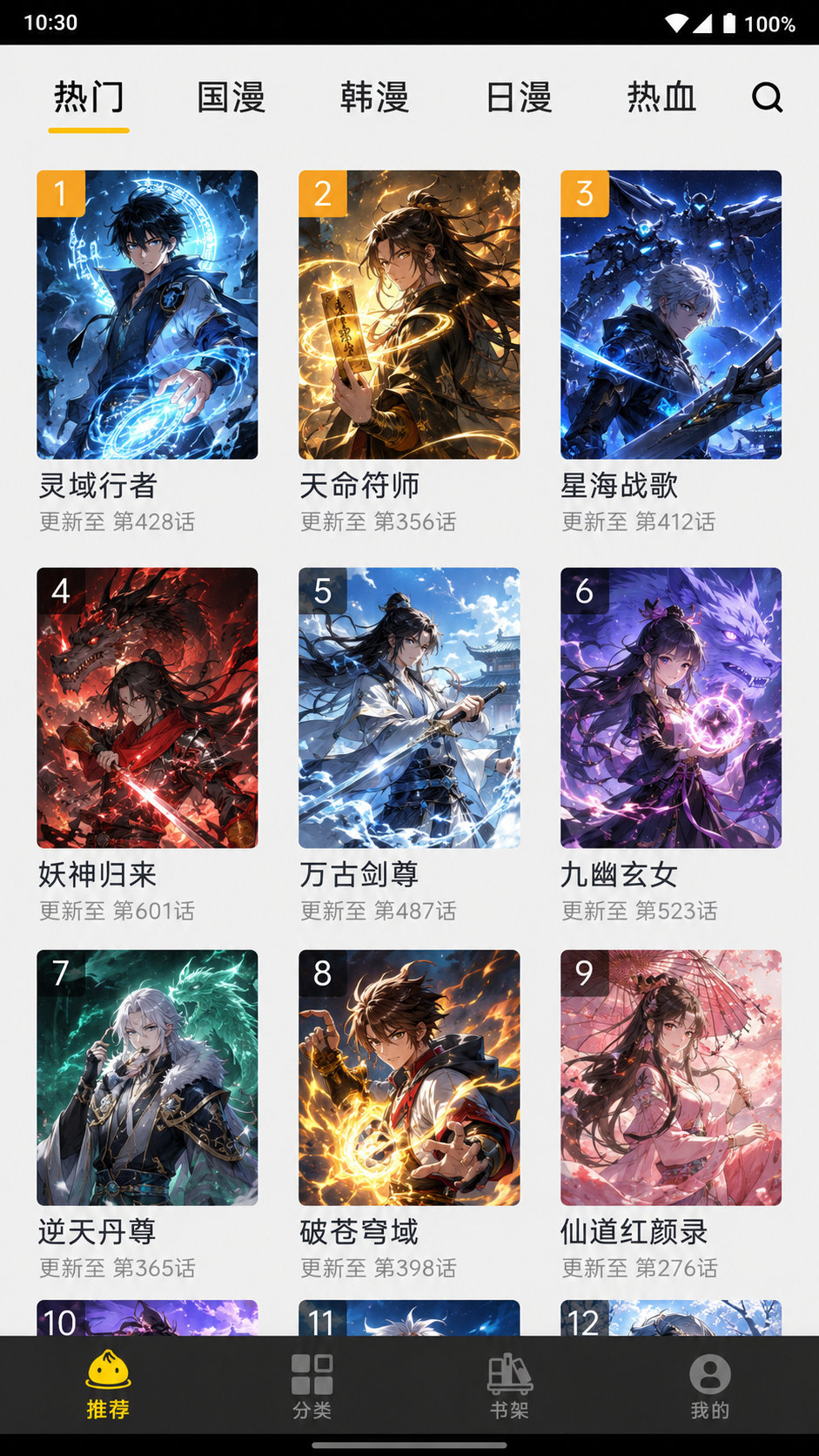包子漫画阅读截图 1